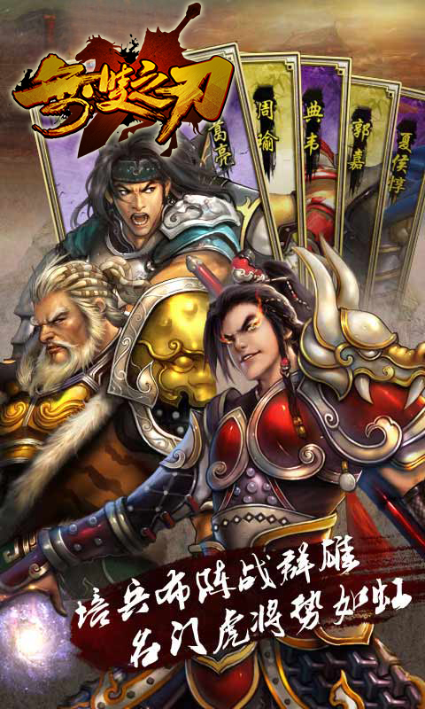 無(wú)雙之刃安卓版 1.0.8 官方下載圖3