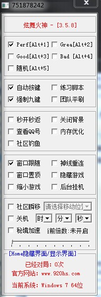 QQ炫舞火神輔助