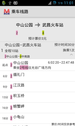 武漢地鐵手機(jī)客戶端下載 1.0 安卓版下載圖5