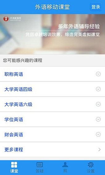 外語移動(dòng)課堂安卓版