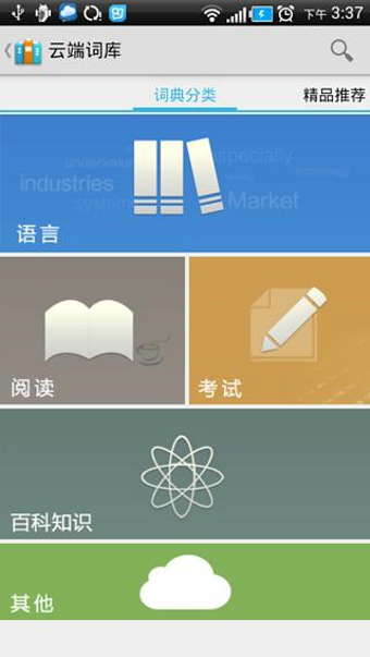 云詞英語(yǔ)安卓版