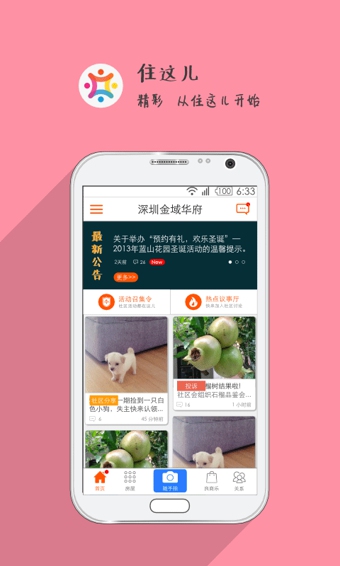 住這兒 app