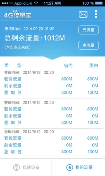 4G流量寶 v1.3.0 安卓版圖1