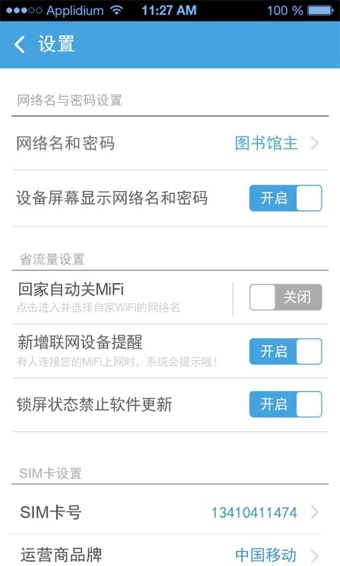 4G流量寶 v1.3.0 安卓版圖2