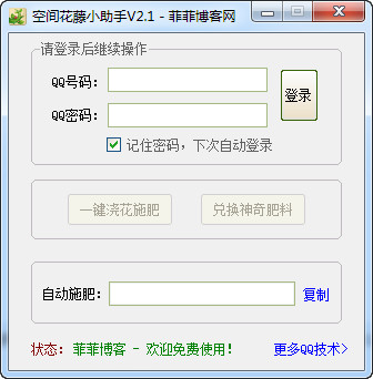 空間花藤小助手