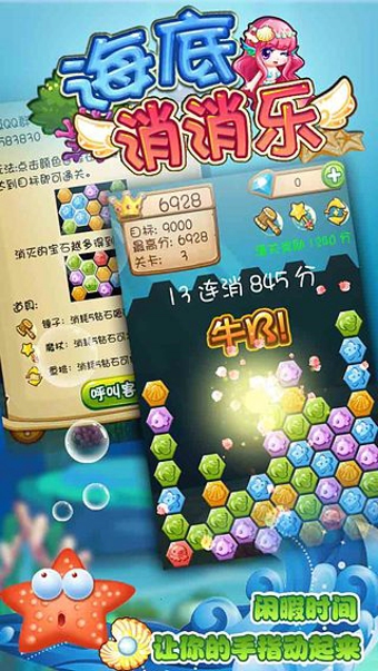 海底消消樂下載