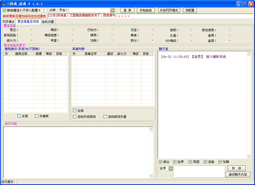 三國魂戰(zhàn)魂輔助