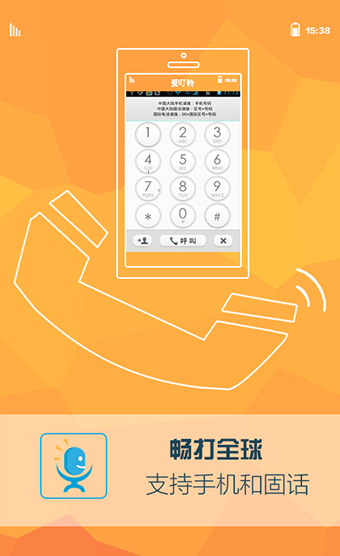 愛(ài)叮鈴網(wǎng)絡(luò)電話(huà)手機(jī)版