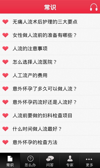 大姨媽沒(méi)來(lái) v1.9 安卓版圖2