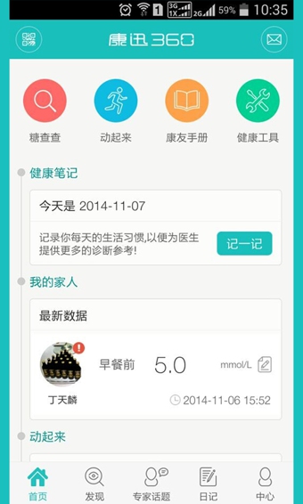 康迅360 v2.2.1 安卓版圖1