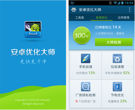 安卓優(yōu)化大師官方下載