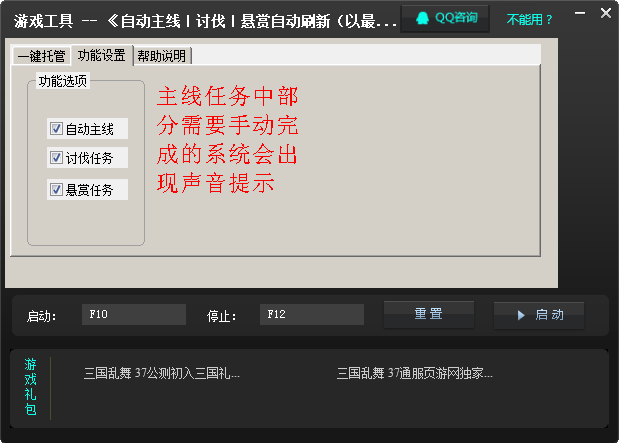 真三國亂舞輔助
