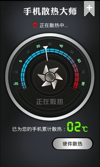 手機(jī)散熱大師下載