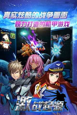 激戰(zhàn)起源手機版