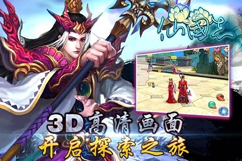 仙國志安卓版