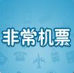 非常機票 v1.2.0 安卓版 