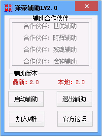 造夢西游3澤榮輔助