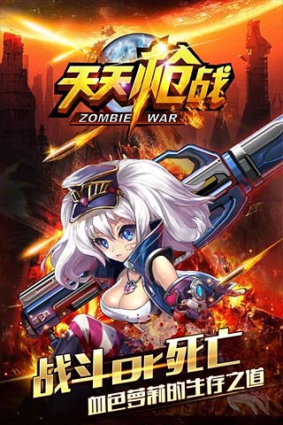 天天槍戰(zhàn) v1.8.0 安卓版圖3