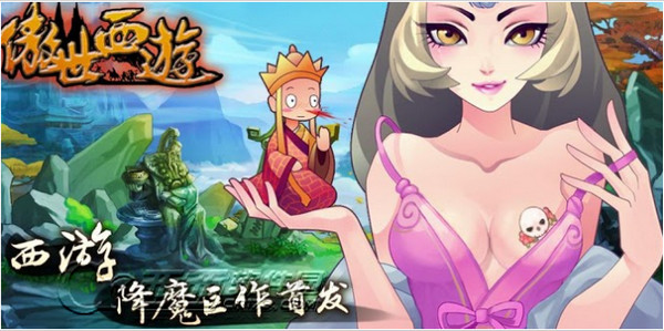 傲世西游電腦版