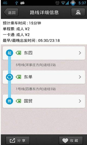 北京地鐵線路圖 最新版