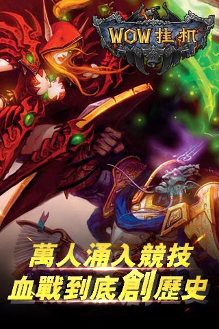 WOW掛機 v1.0.1 安卓版圖2