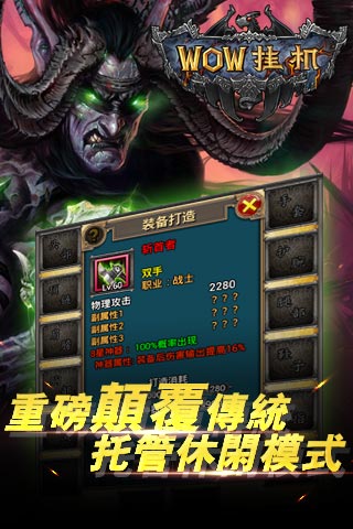 WOW掛機 v1.0.1 安卓版圖1