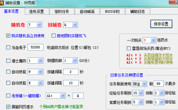 聽(tīng)雨閣輔助