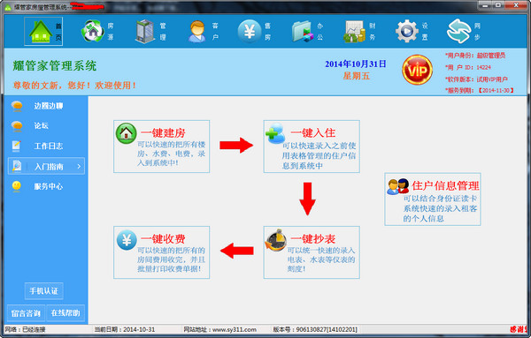 耀管家房屋管理專家