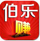 伯樂賺 v1.0.2 安卓版 