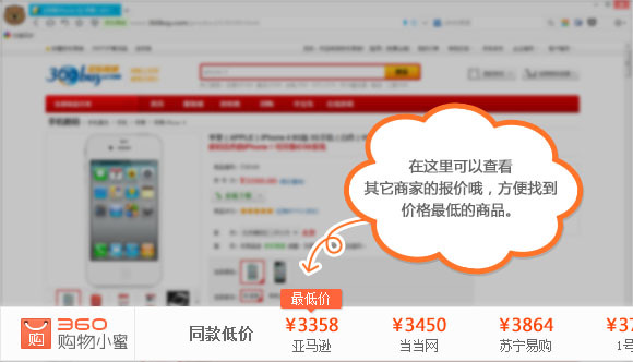 360購(gòu)物小蜜下載