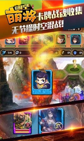 超時(shí)空萌將