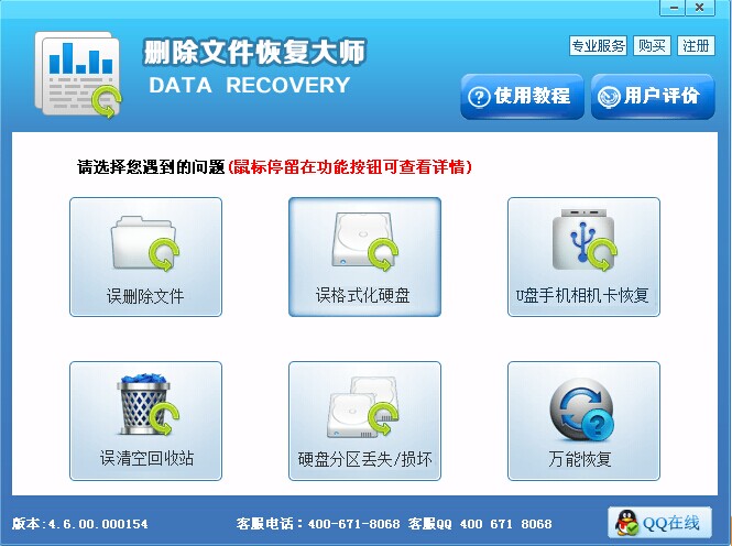 文件恢復(fù)大師