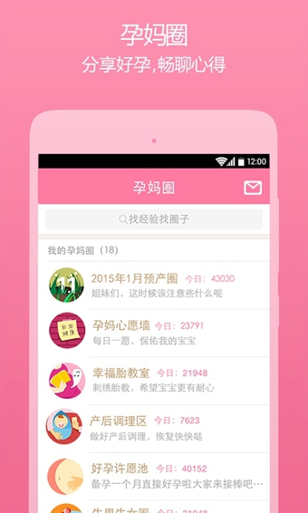 美柚孕期 v4.2.2 安卓版圖2