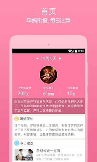 美柚孕期 v4.2.2 安卓版圖3