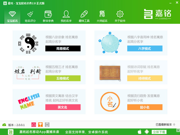 嘉銘寶寶起名軟件