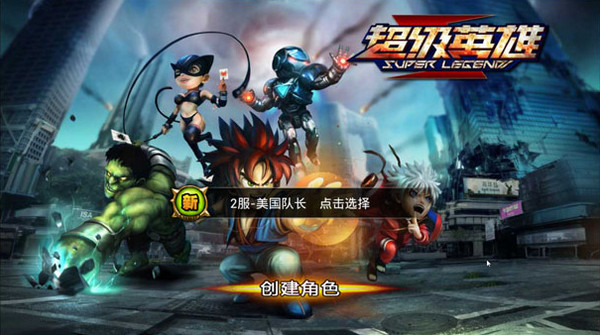 超級英雄電腦版