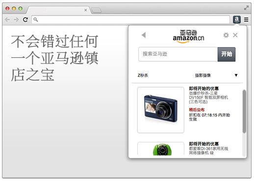 亞馬遜網(wǎng)購助手下載 4.2014.523.0 官方版圖1