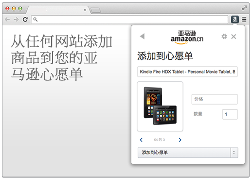 亞馬遜網(wǎng)購助手下載 4.2014.523.0 官方版圖2