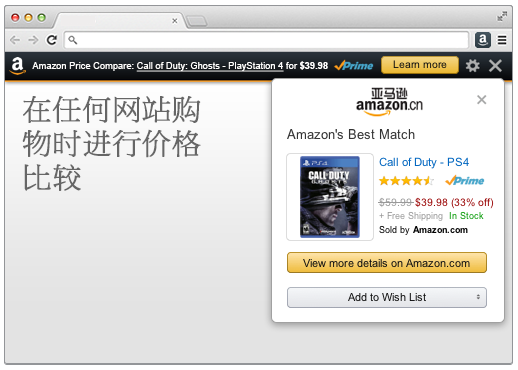 亞馬遜網(wǎng)購助手下載 4.2014.523.0 官方版圖3