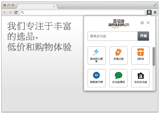 亞馬遜網(wǎng)購助手