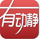 有動靜 v1.1.8 安卓版 