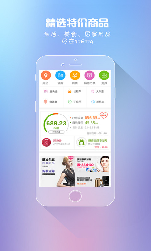 116114微生活下載 v5.4.4 安卓版圖5