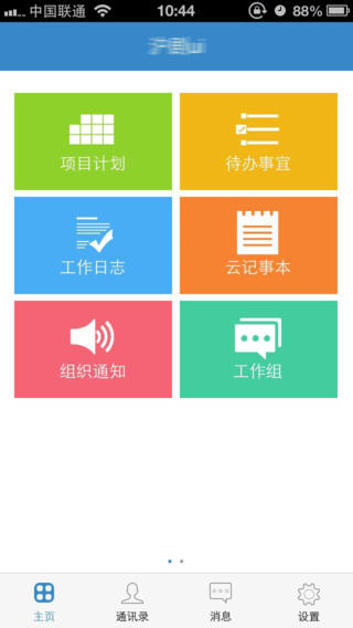 聯(lián)信企業(yè)版iPhone