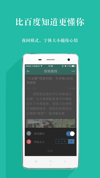 你知道嗎app下載