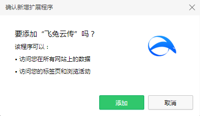 飛兔云傳Chrome插件