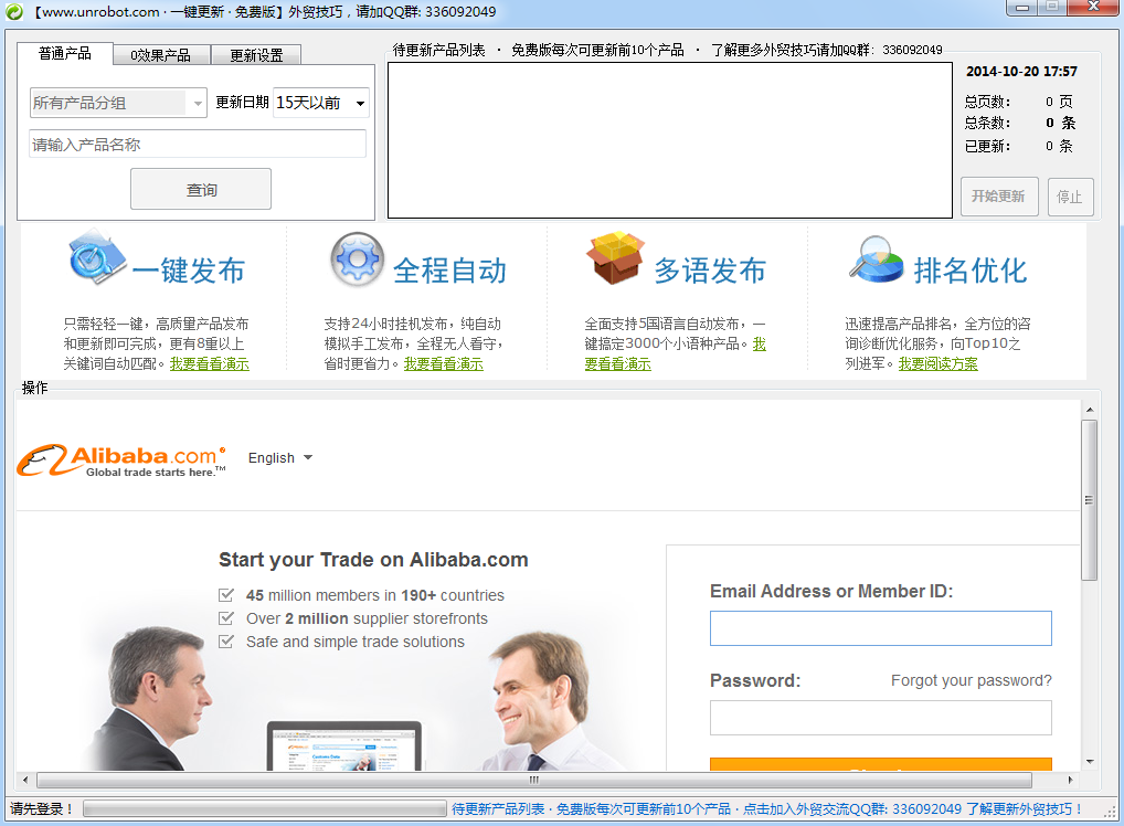 阿里巴巴更新助手