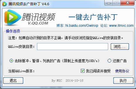 騰訊視頻去廣告