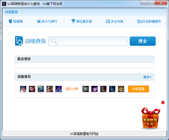 lol戰(zhàn)斗力查詢