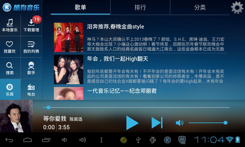酷狗音樂(lè)播放器