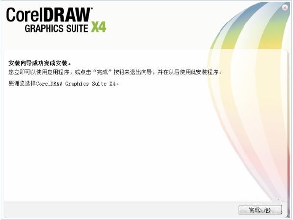 CorelDRAW X4安裝教程